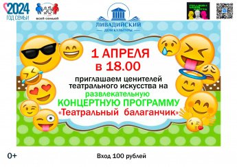 Театральный балаганчик