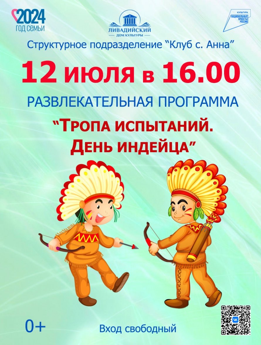 Тропа испытаний. День индейца