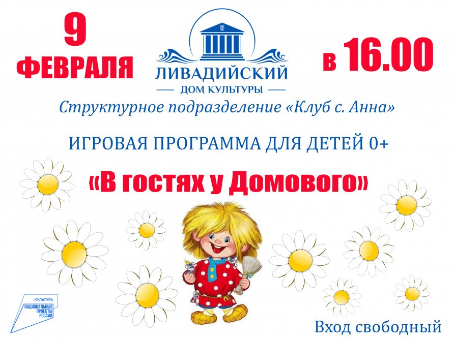 В гостях у домовёнка