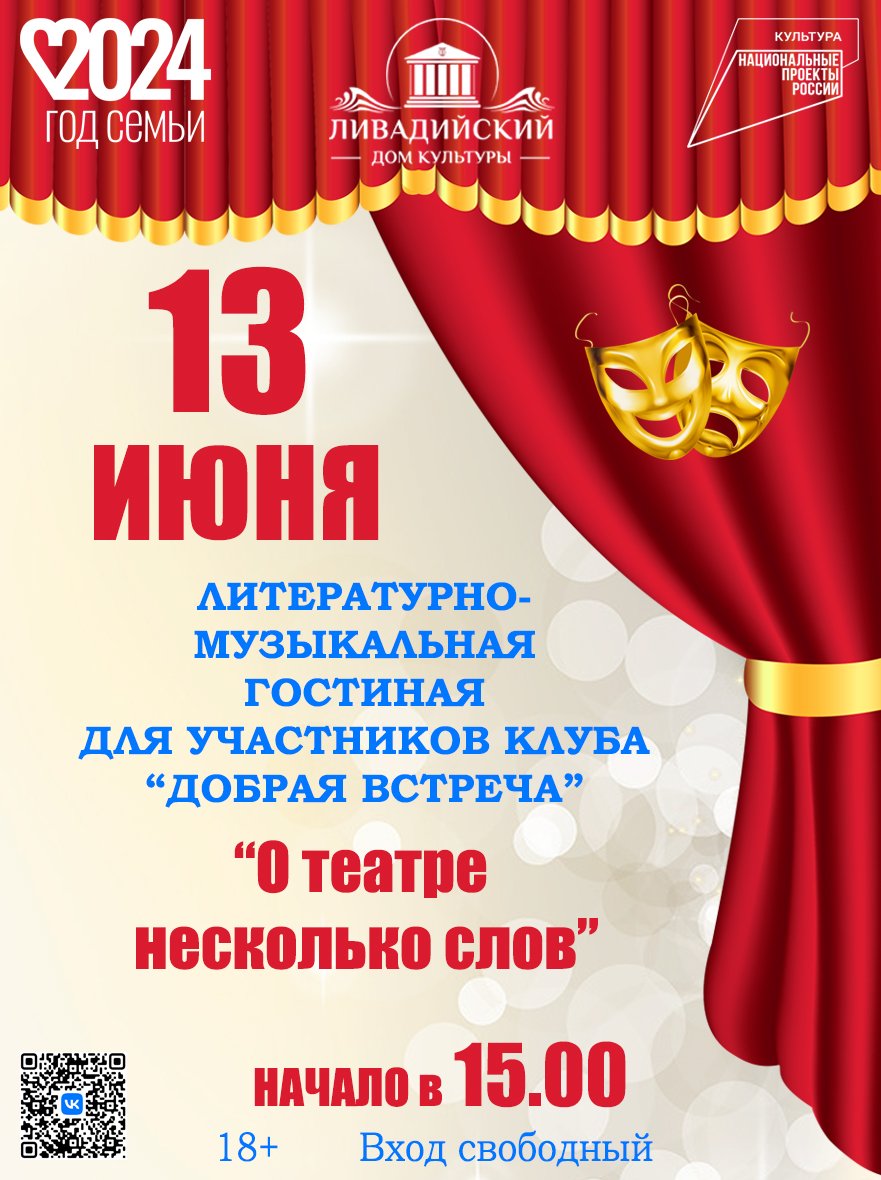 О театре несколько слов